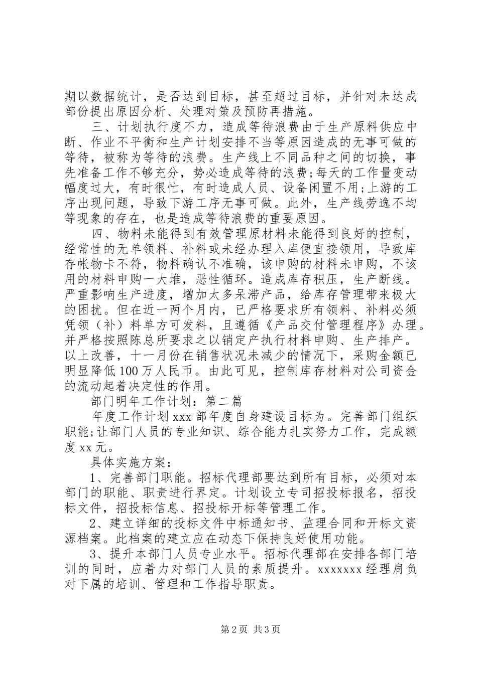 部门明年工作计划_第2页