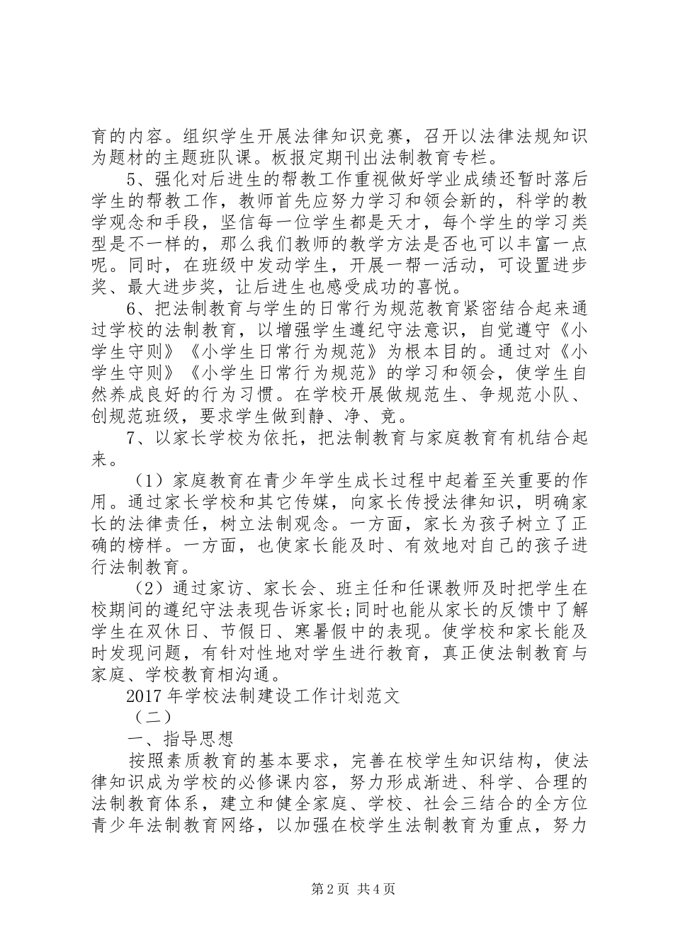 学校法制建设工作计划范文_第2页