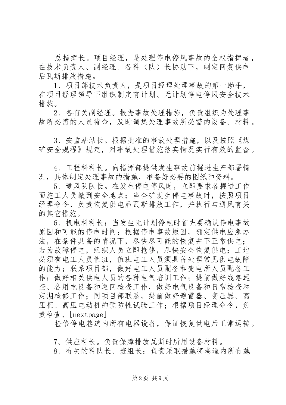 有计划停电、停风措施_1_第2页