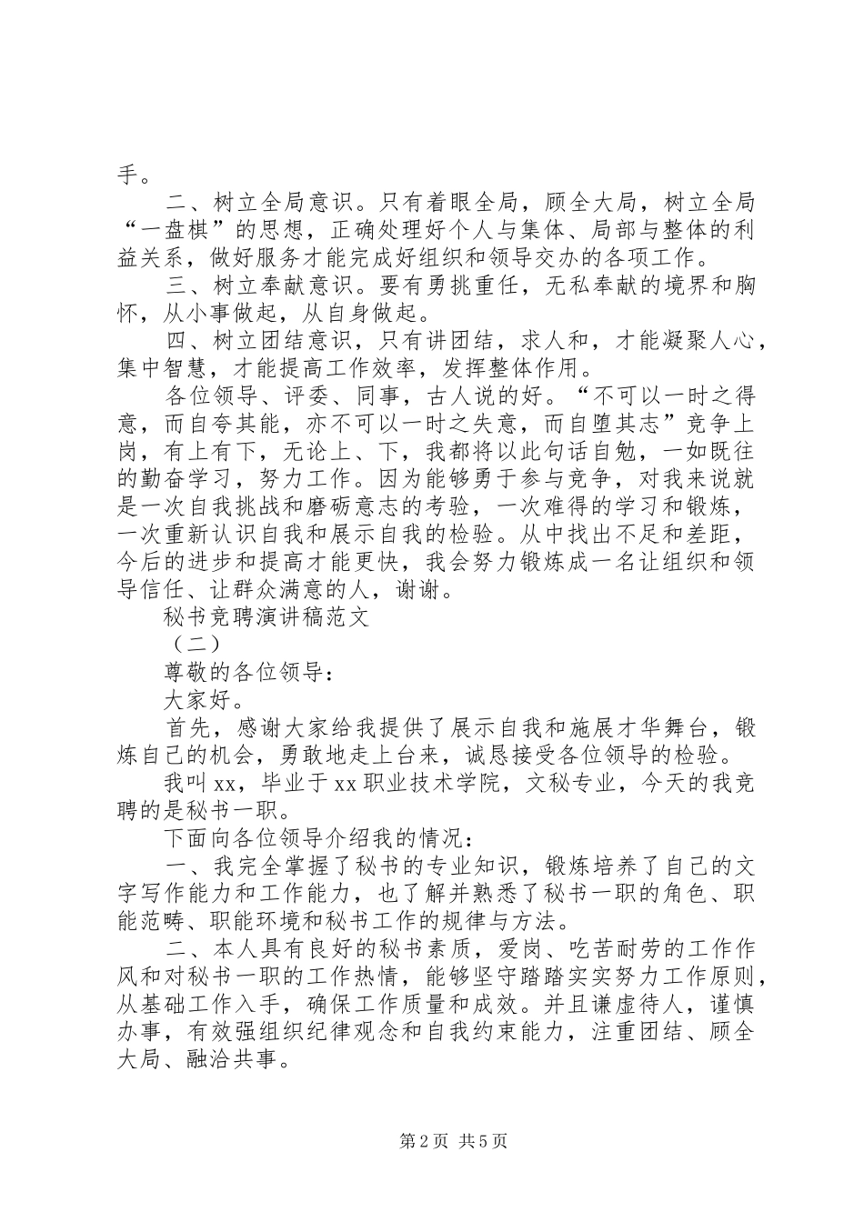 秘书竞聘演讲稿三篇_第2页