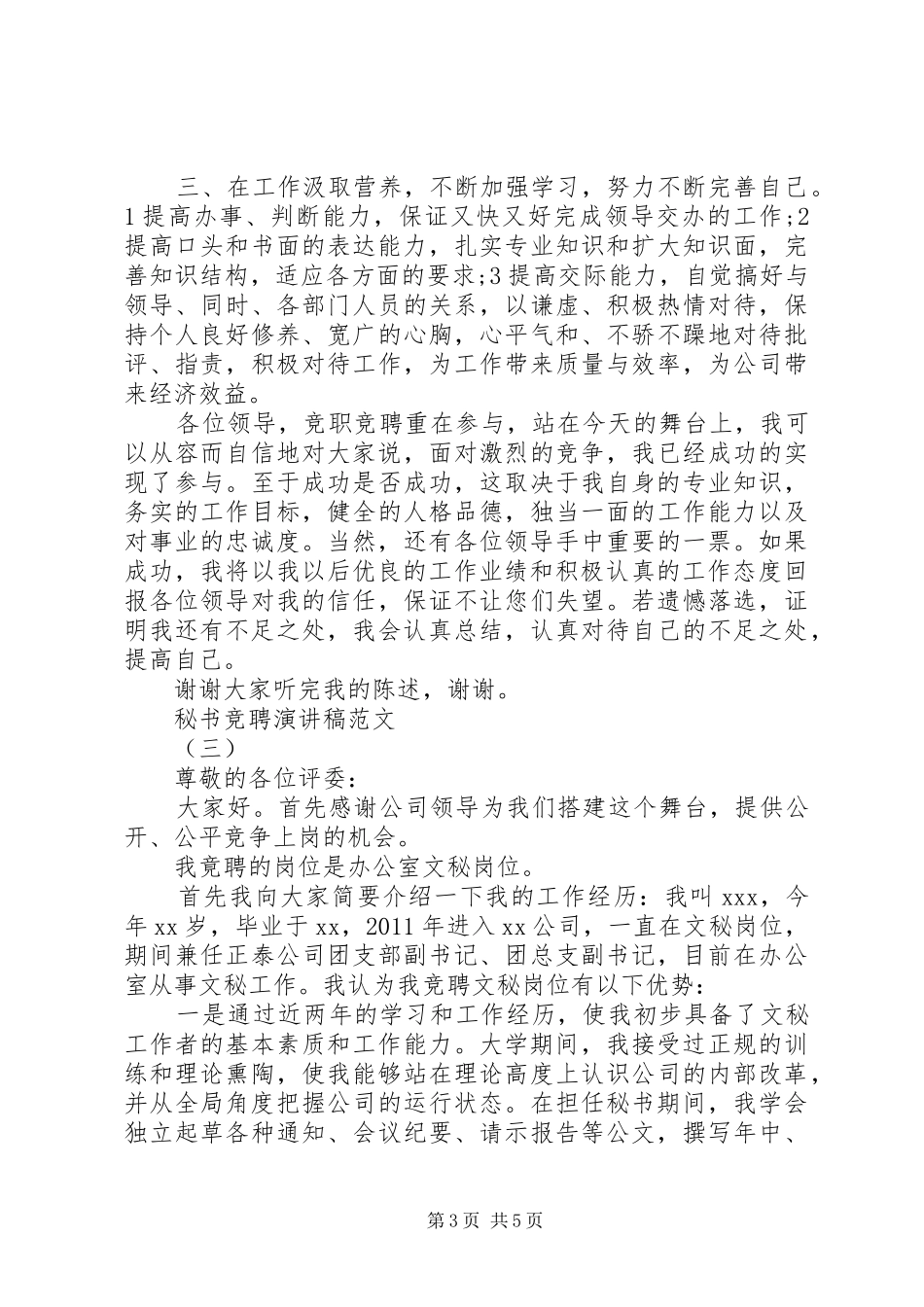 秘书竞聘演讲稿三篇_第3页