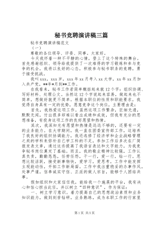 秘书竞聘演讲稿三篇