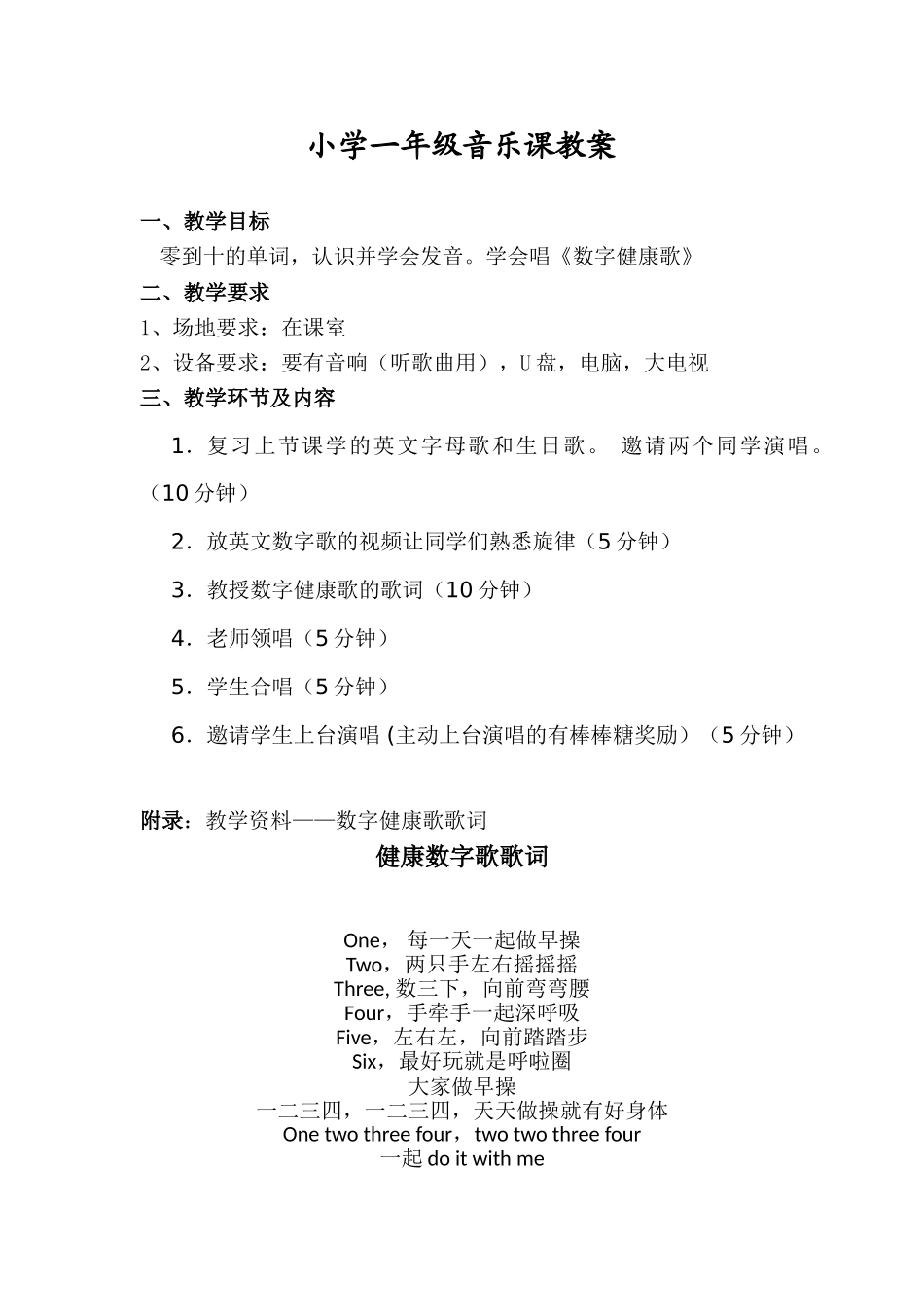 小学一年级音乐课教案_第1页