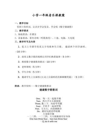 小学一年级音乐课教案