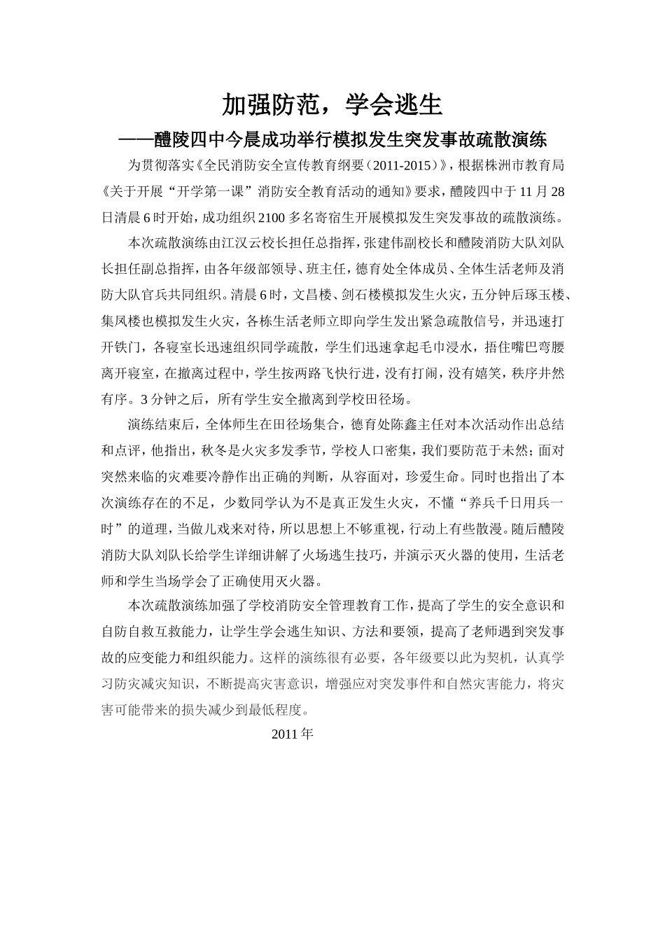 学会防范，学会逃生_第1页