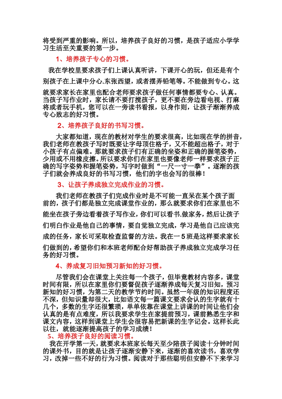 和谐路小学一年级家长会发言稿_第2页