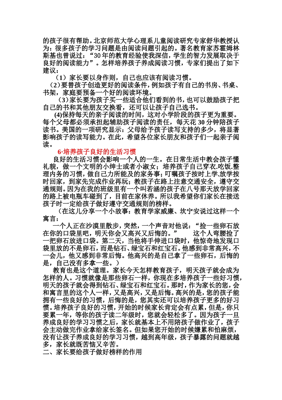 和谐路小学一年级家长会发言稿_第3页