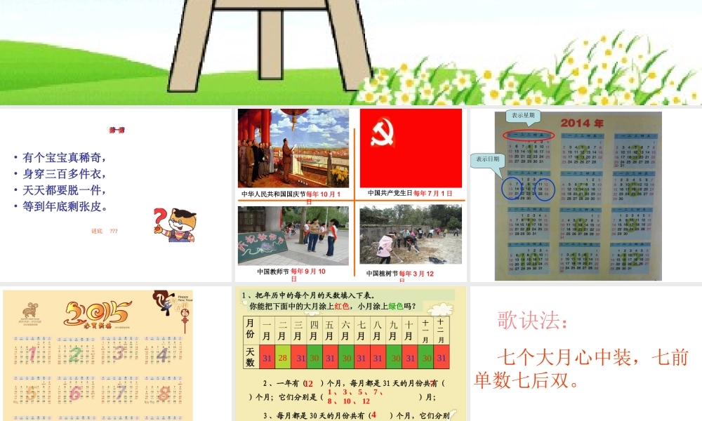 苏教版小学三年级数学认识年月日课件