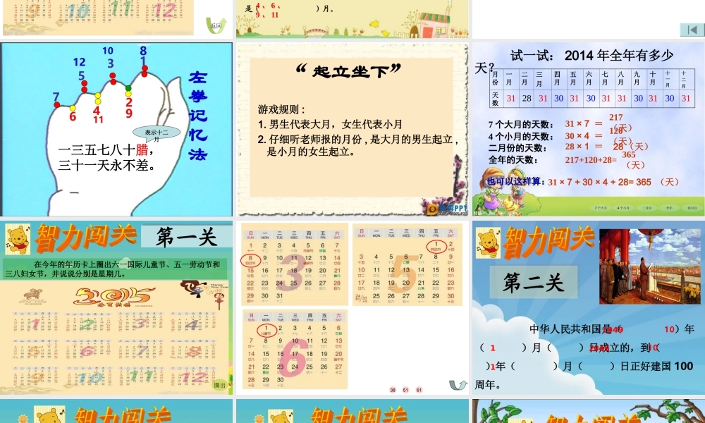 苏教版小学三年级数学认识年月日课件