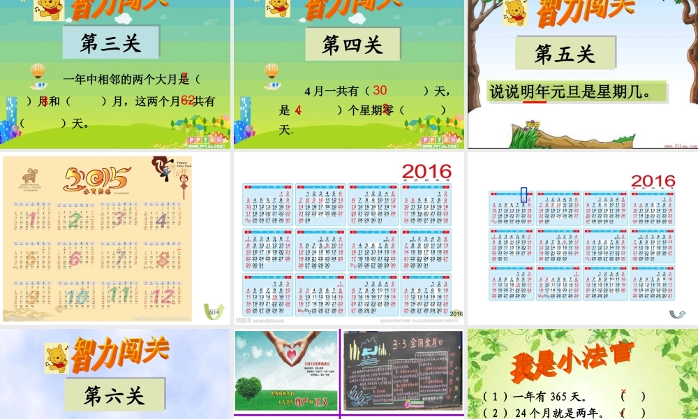 苏教版小学三年级数学认识年月日课件