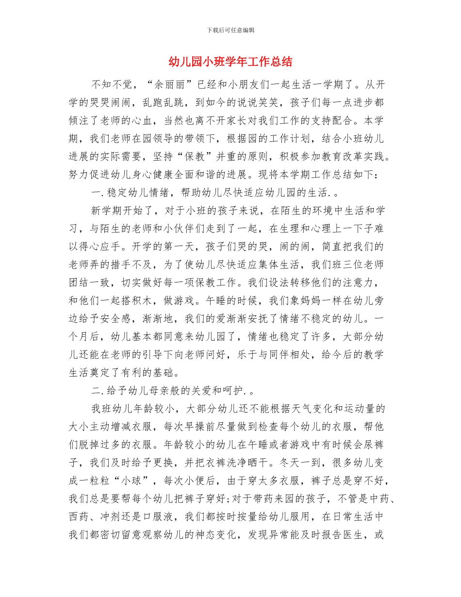 幼儿园小班园外课堂活动方案：制作中国传统主食——面点与幼儿园小班学年工作总结汇编_第3页