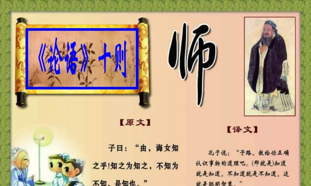 《论语十则》高二语文课件