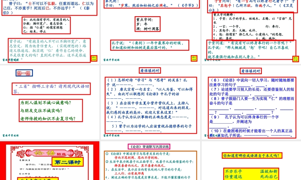《论语十则》高二语文课件