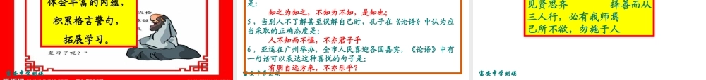 《论语十则》高二语文课件