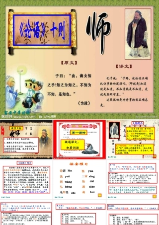 《论语十则》高二语文课件