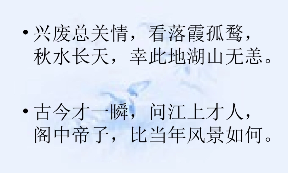 滕王阁序教案