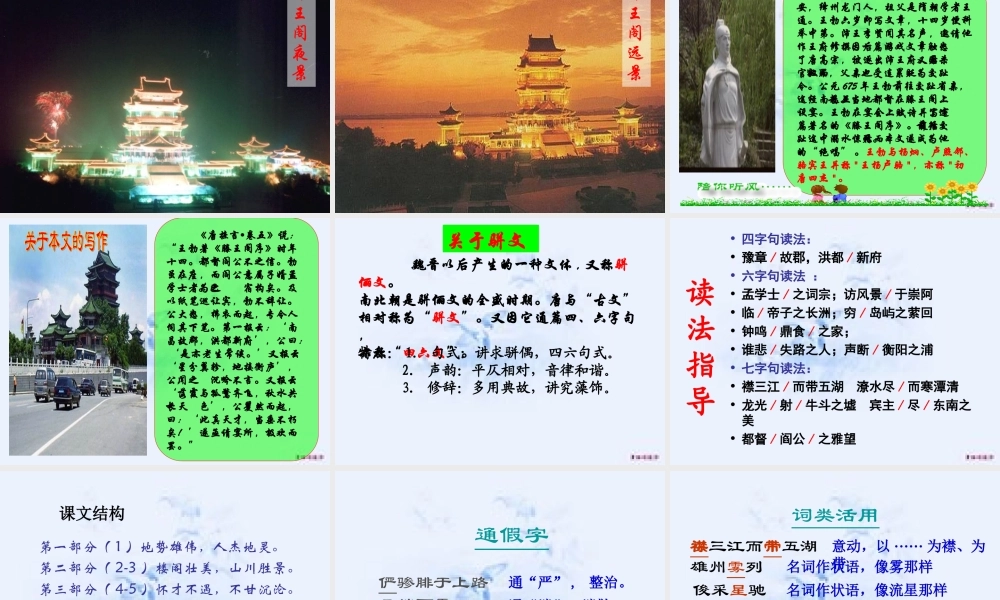 滕王阁序教案
