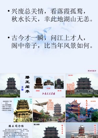 滕王阁序教案