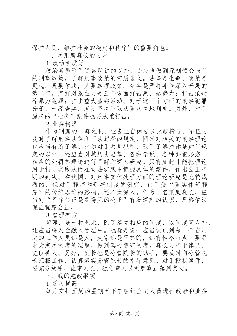 曹对竞争上岗演讲词的体会_第3页