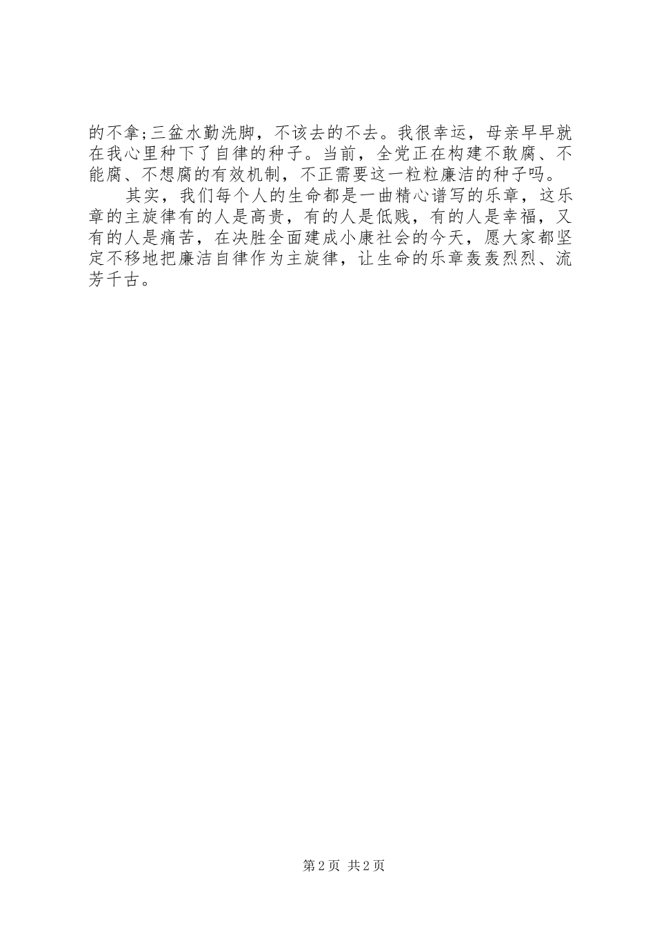 新时代廉洁主题演讲稿_第2页