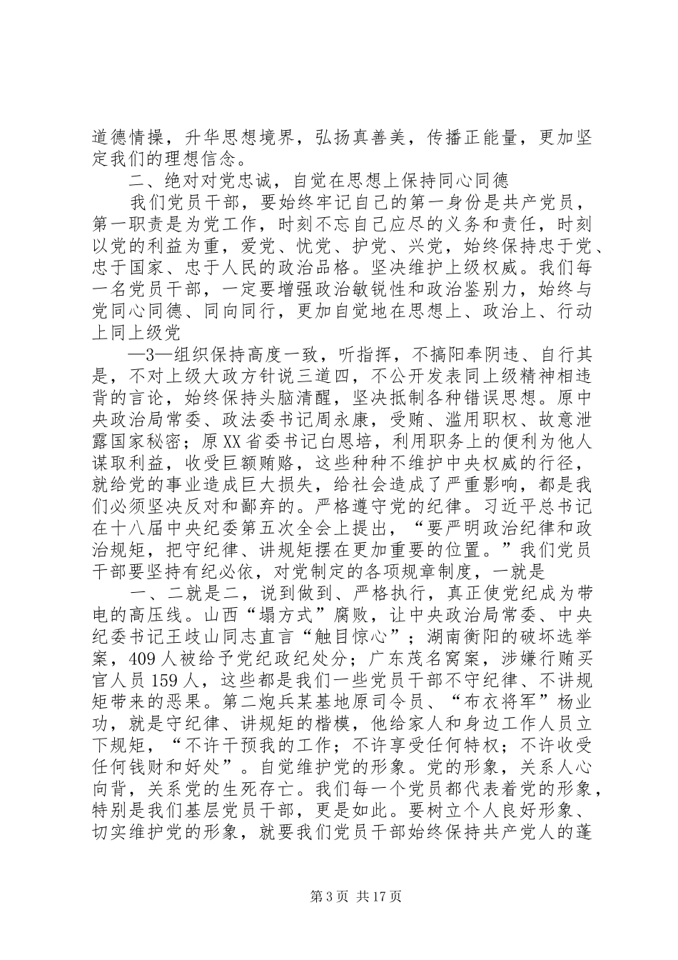 在“三严三实”专题教育学习讨论会上的发言(初稿)_第3页
