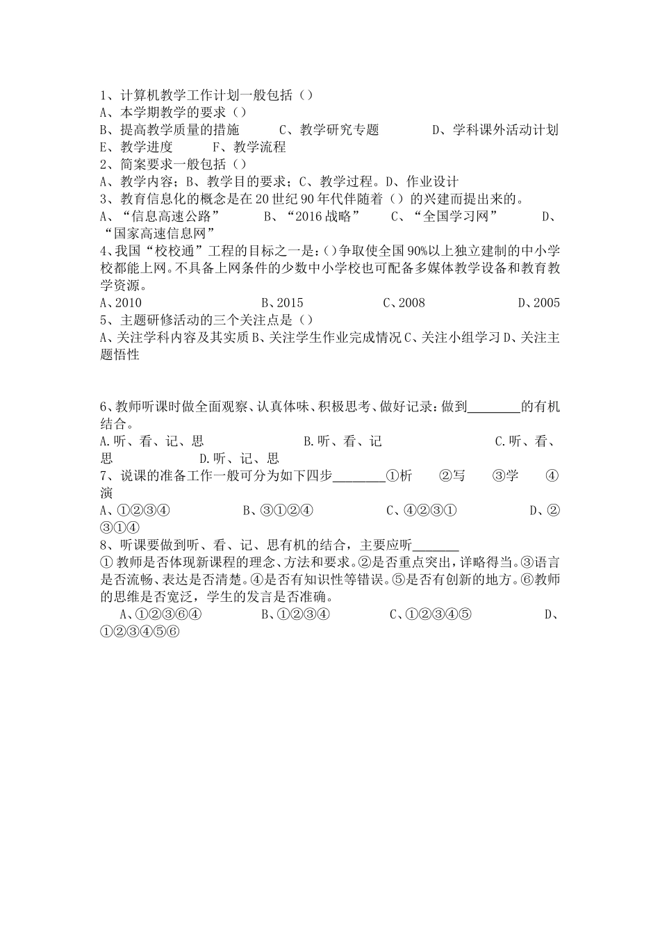 去掉试题中的答案 (2)_第1页