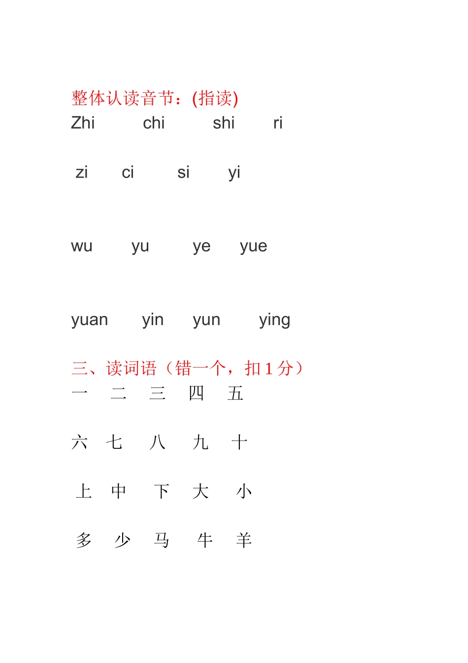 聋一年级读说竞赛内容_第2页