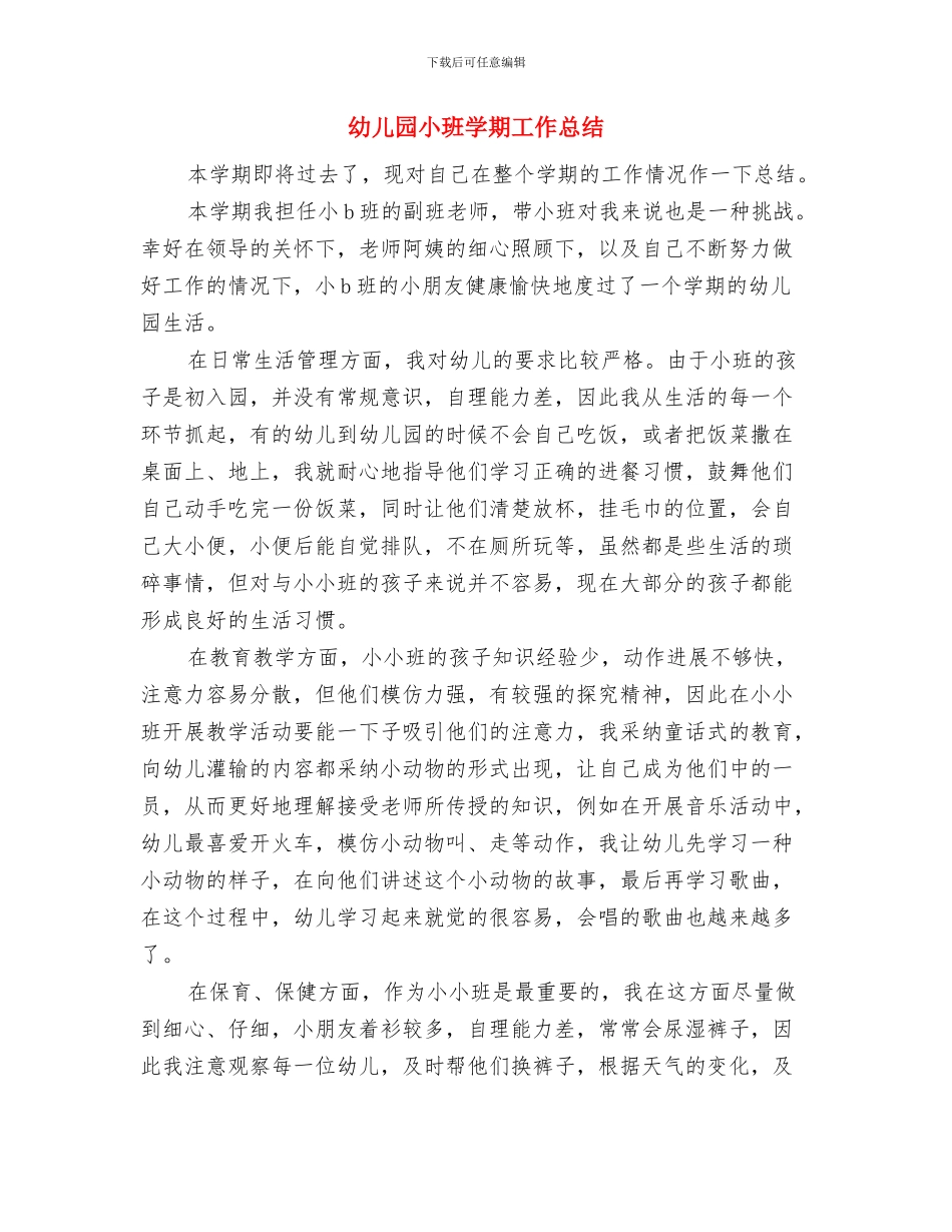幼儿园小班园外课堂活动方案：制作中国传统主食——面点与幼儿园小班学期工作总结汇编_第3页