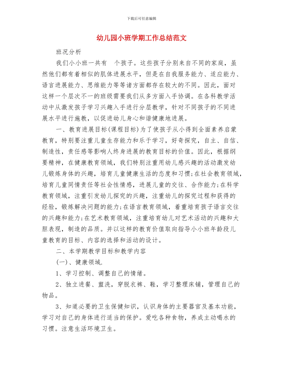 幼儿园小班园外课堂活动方案：制作中国传统主食——面点与幼儿园小班学期工作总结范文汇编_第3页