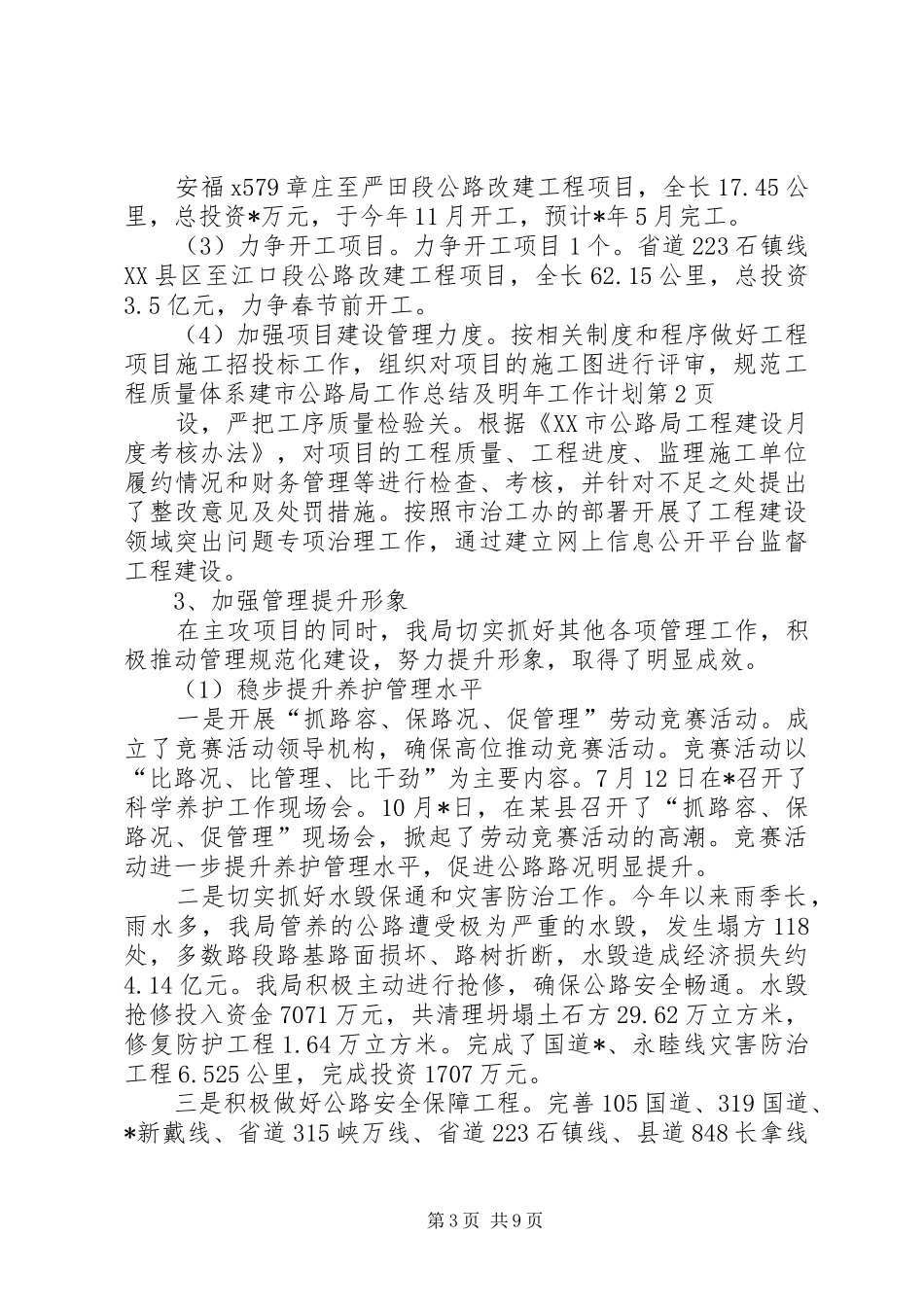 市公路局工作总结及明年工作计划_第3页