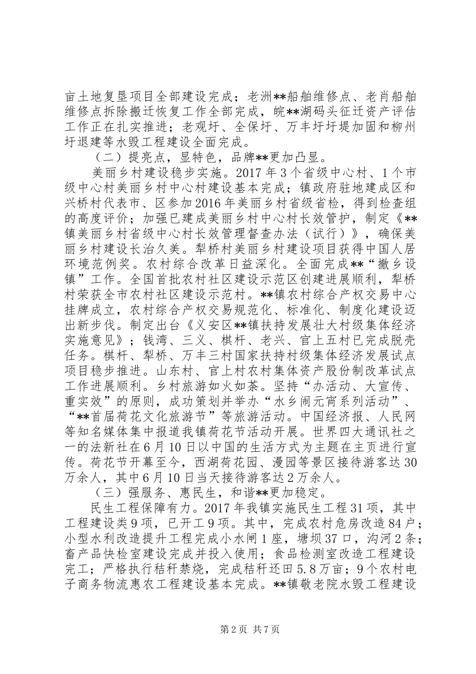镇XX年工作总结和XX年工作安排_第2页