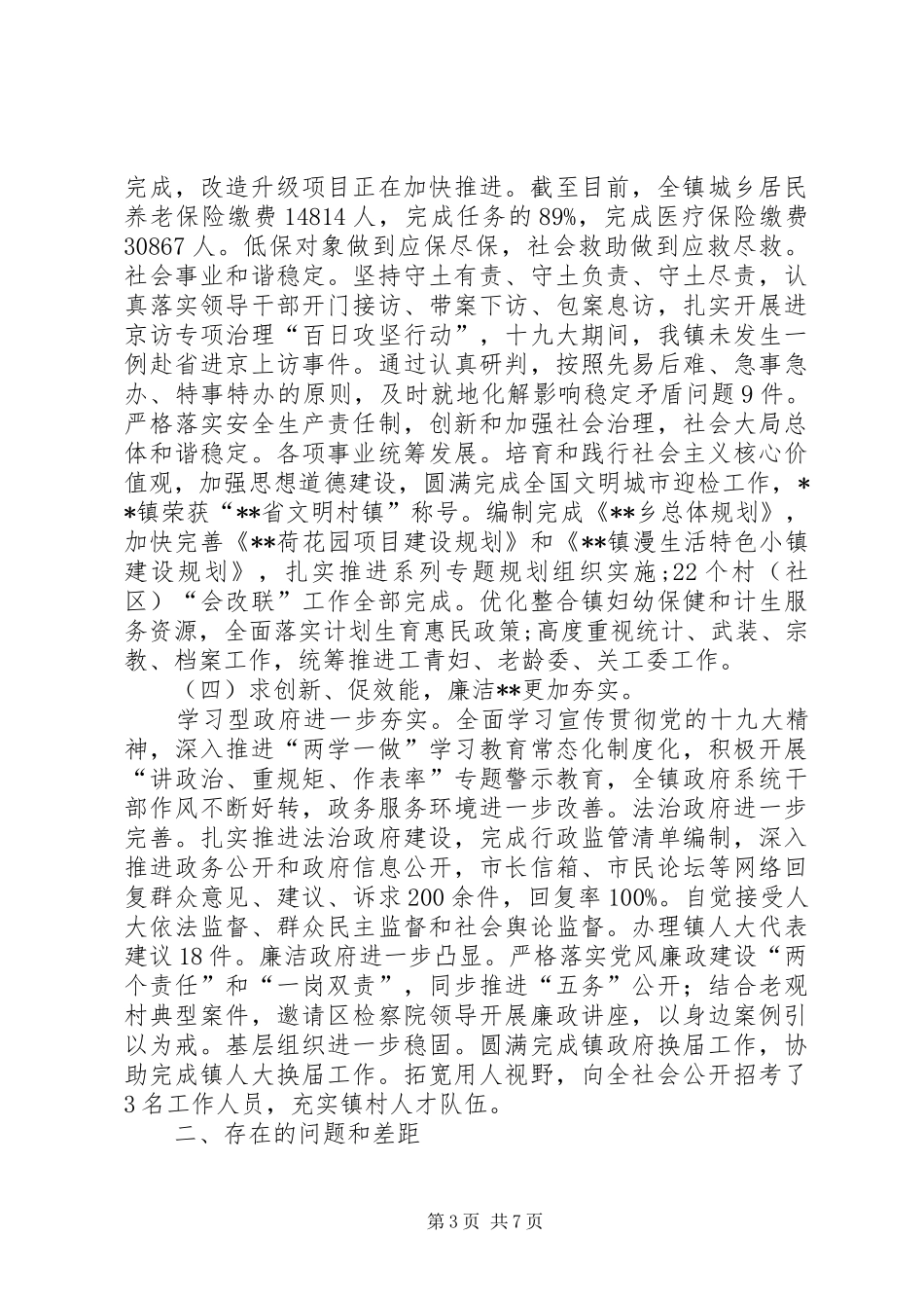 镇XX年工作总结和XX年工作安排_第3页