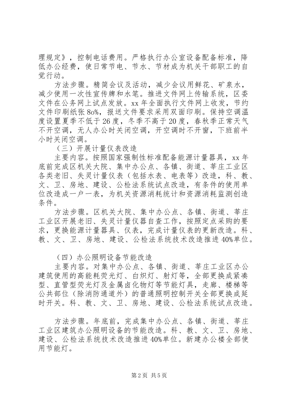 机关年度节约建设工作计划_第2页