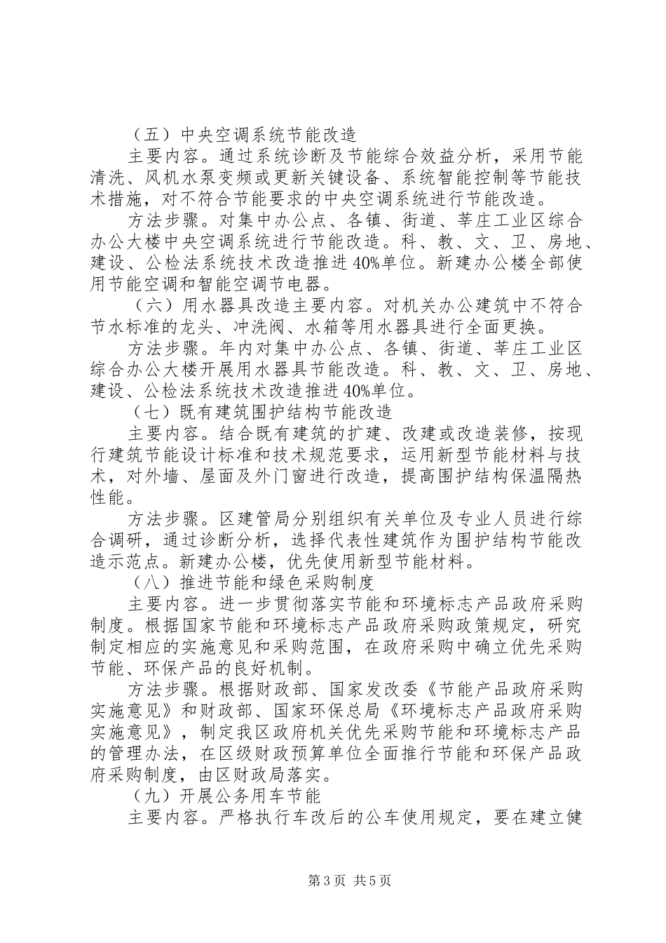 机关年度节约建设工作计划_第3页