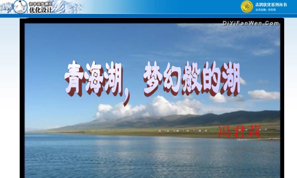 青海湖梦幻般的湖
