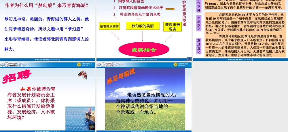 青海湖梦幻般的湖
