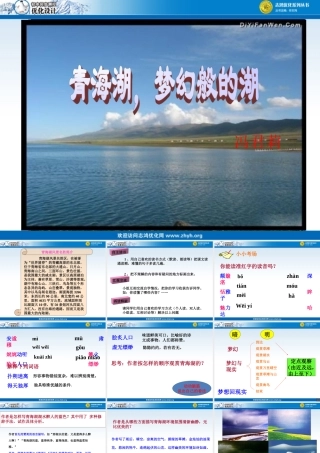 青海湖梦幻般的湖