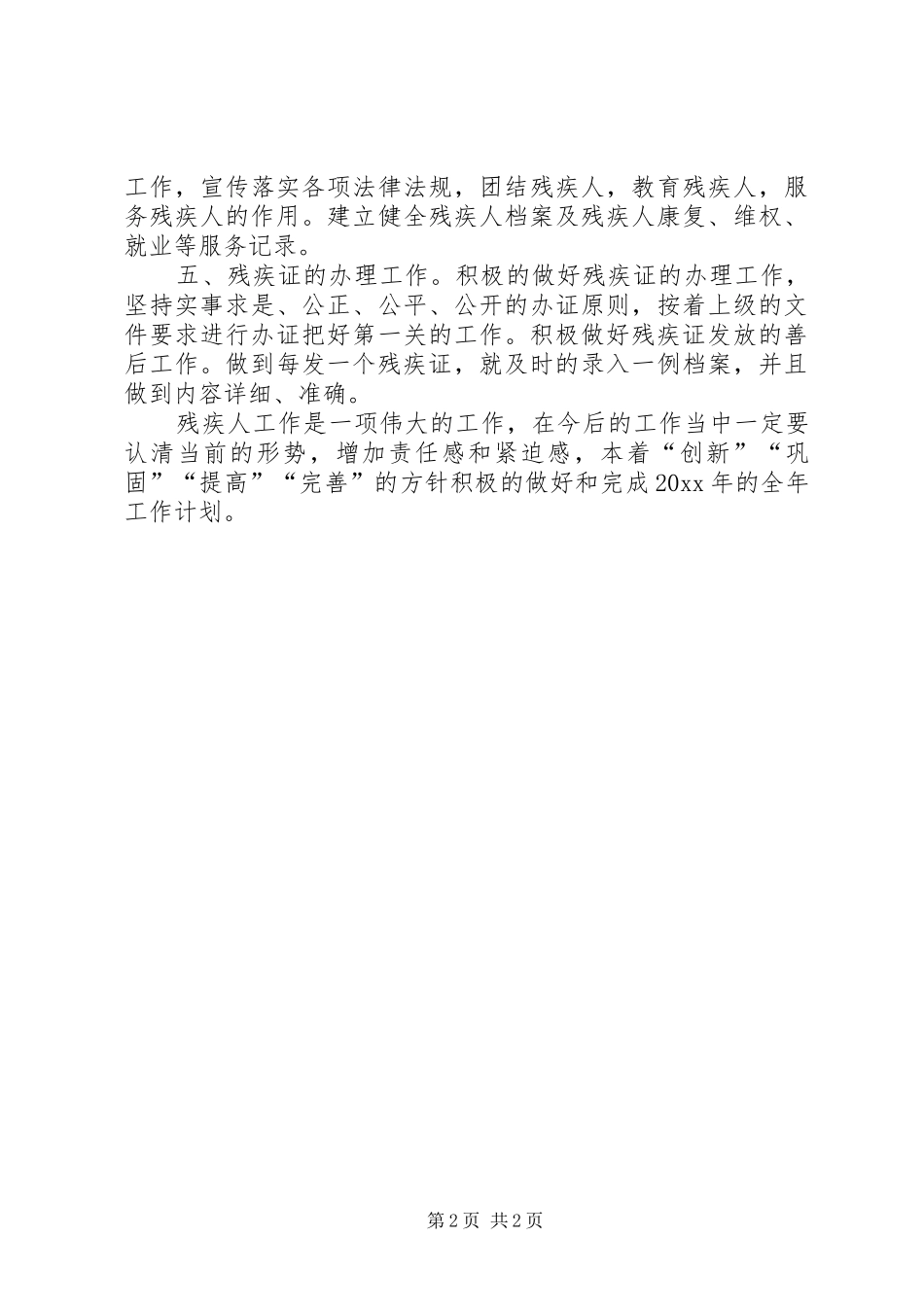 社区残联的年度工作计划_第2页