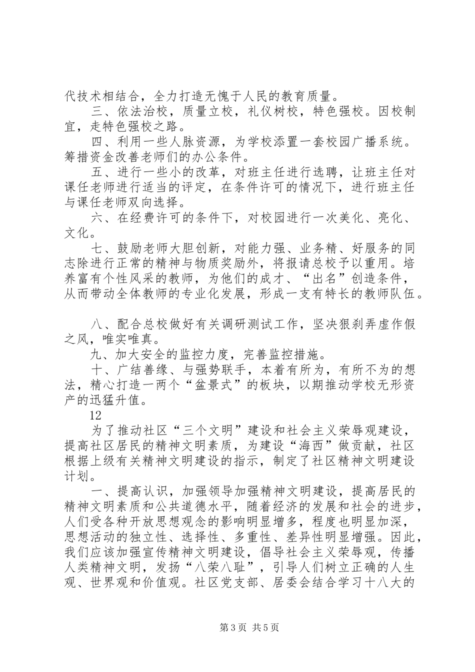 社区党建精神文明建设工作计划_1_第3页