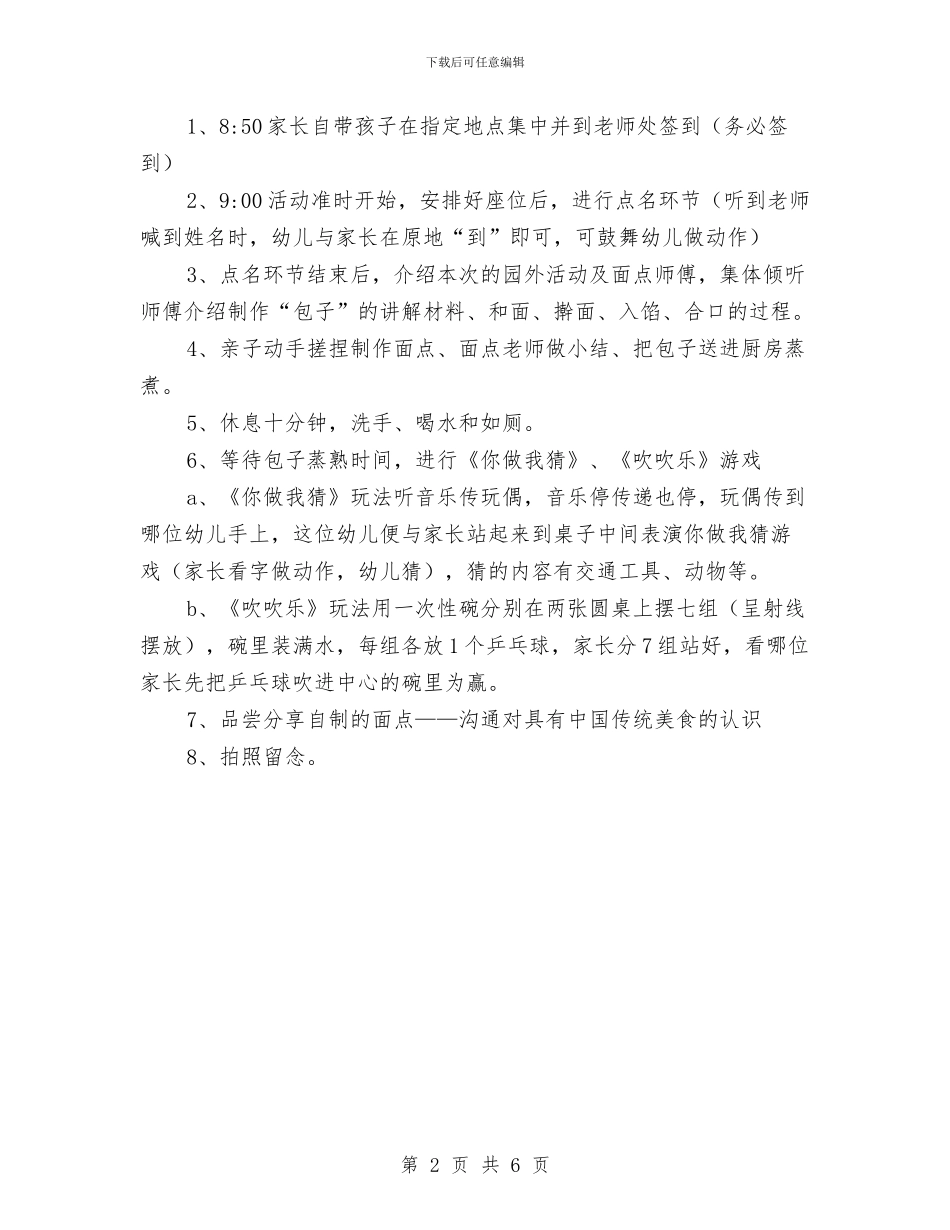 幼儿园小班园外课堂活动方案：制作中国传统主食——面点与幼儿园小班学期工作计划汇编_第2页