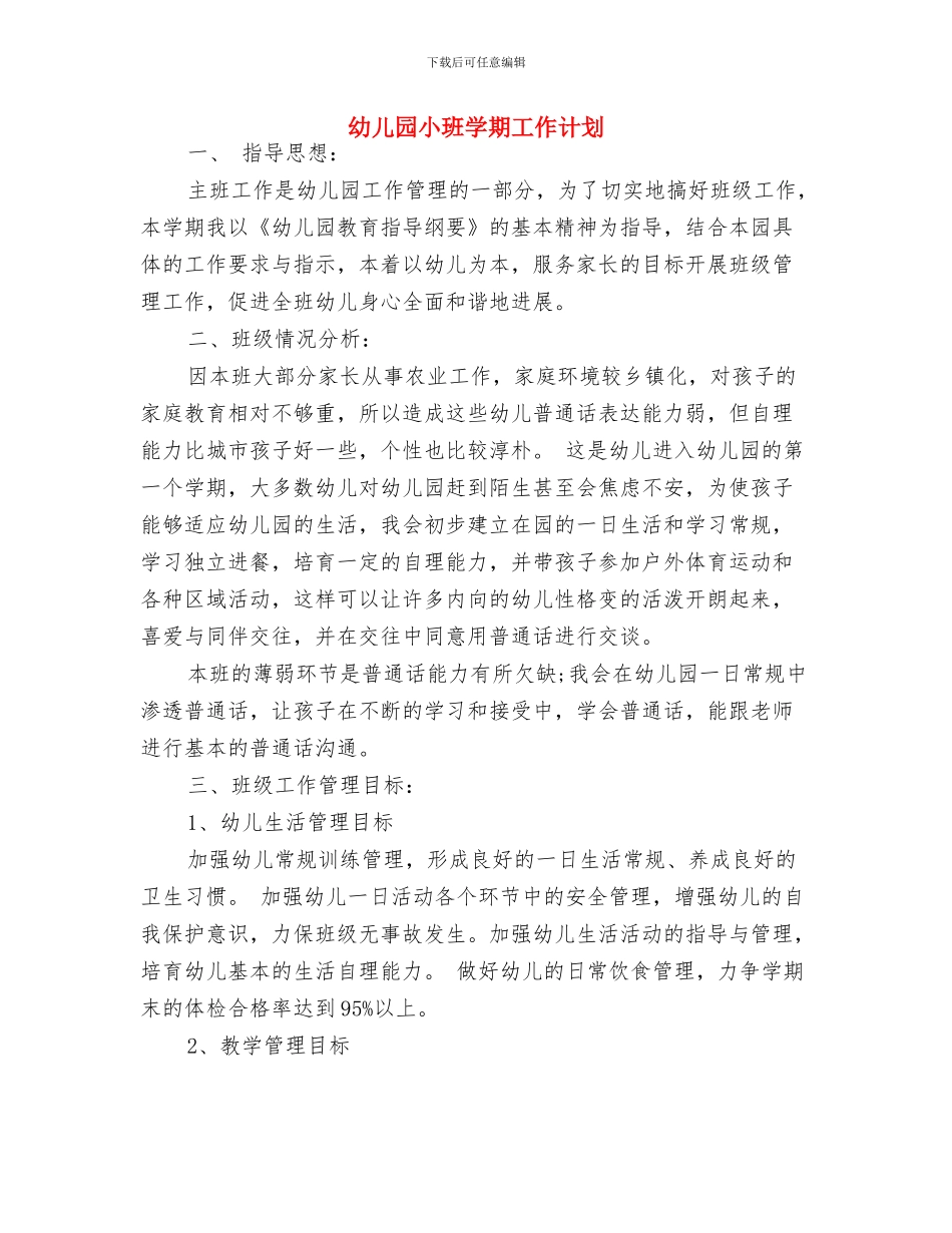 幼儿园小班园外课堂活动方案：制作中国传统主食——面点与幼儿园小班学期工作计划汇编_第3页