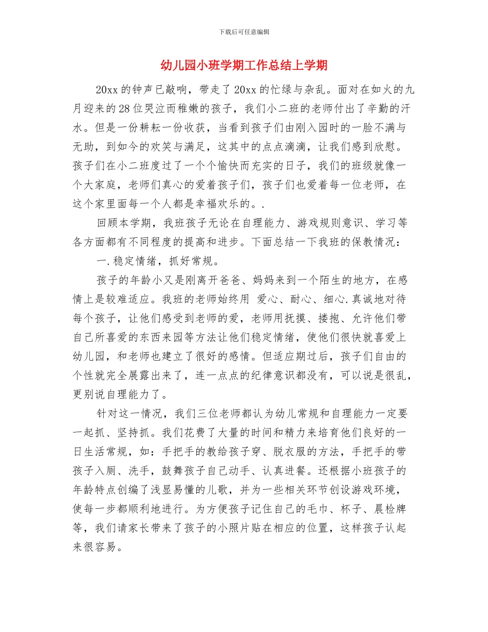 幼儿园小班园外课堂活动方案：制作中国传统主食——面点与幼儿园小班学期工作总结上学期汇编_第3页