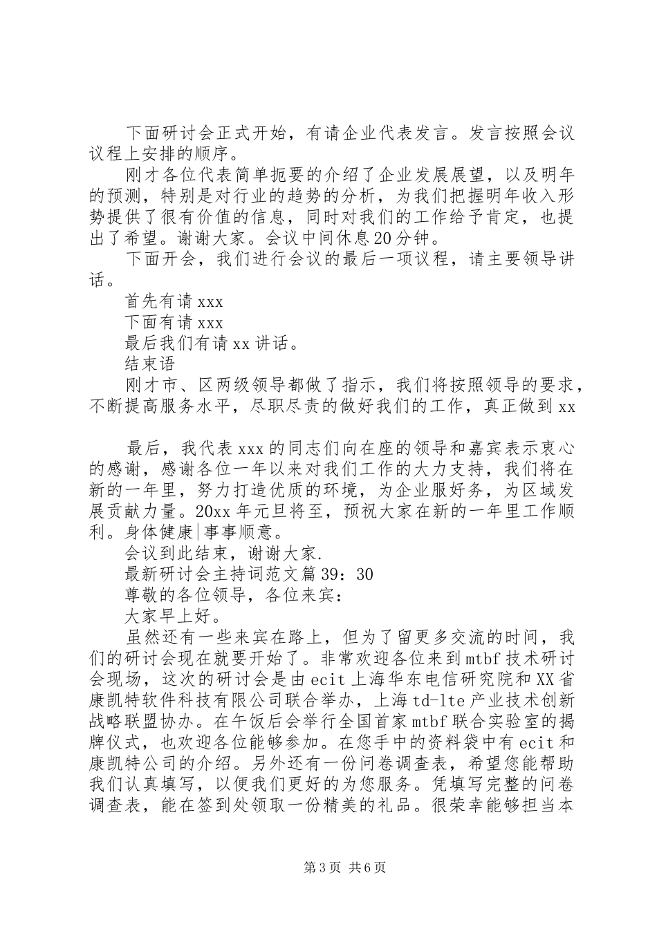 最新研讨会主持词范文_第3页