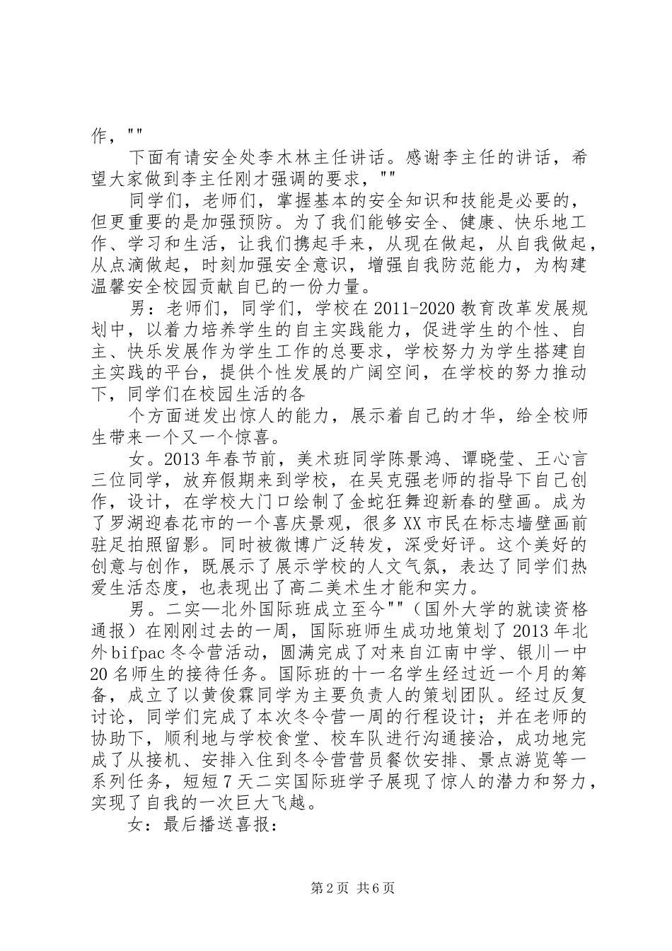 安全教育周升旗主持词_第2页