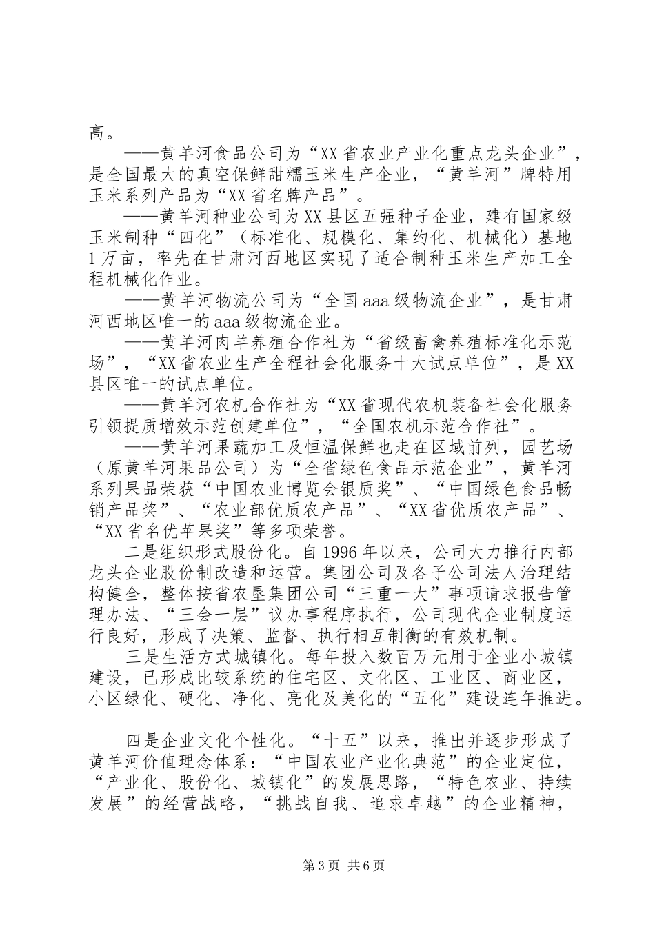 某公司关于国土空间规划编制调研工作汇报材料_第3页