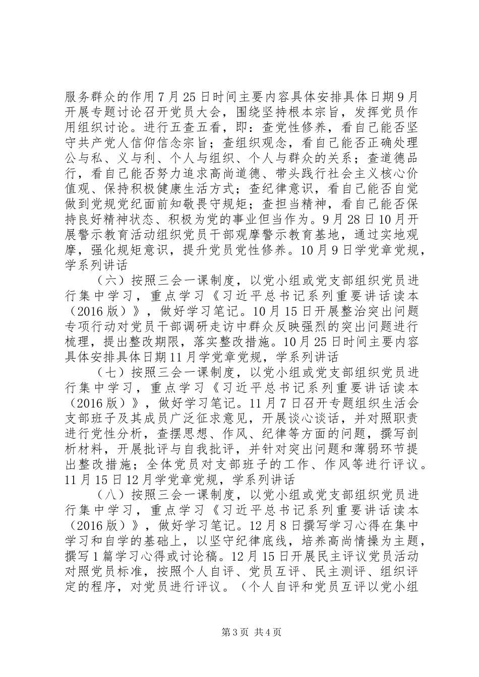 村党支部两学一做学习教育学习计划_第3页