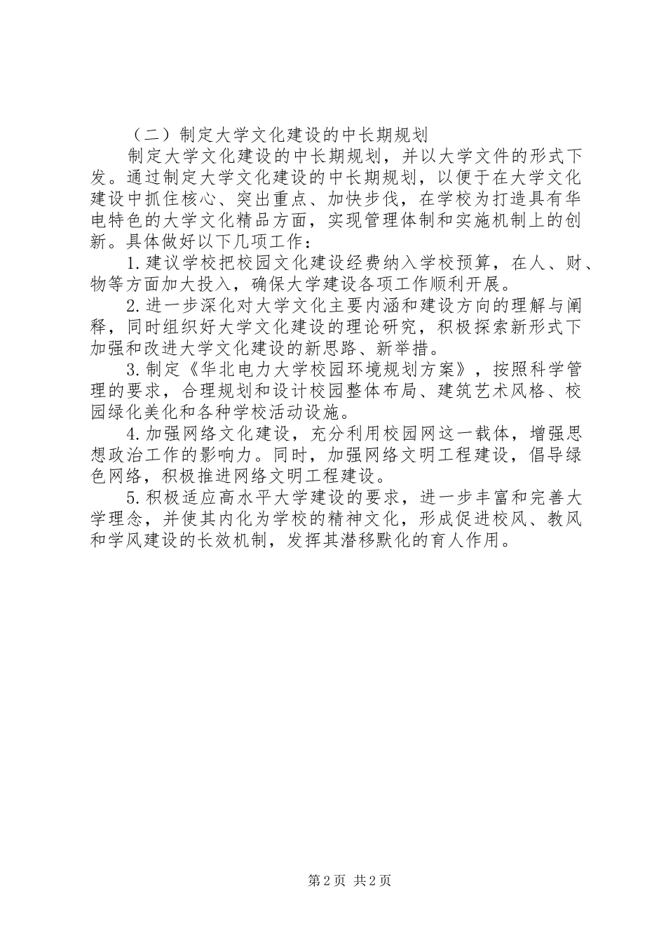 大学宣传部工作计划_1_第2页