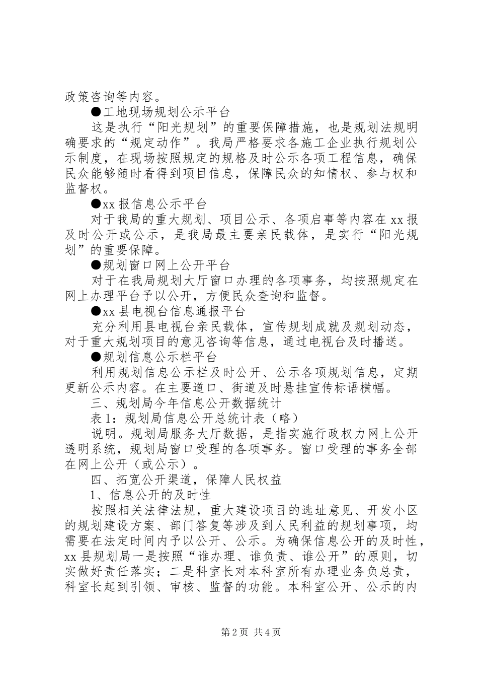 规划局信息公开工作报告_第2页