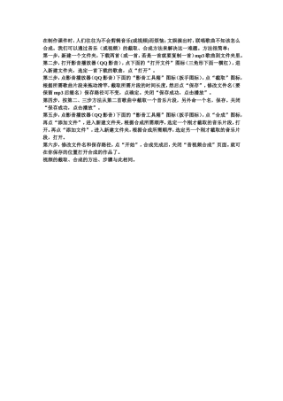 课件制作方法之剪辑音视频