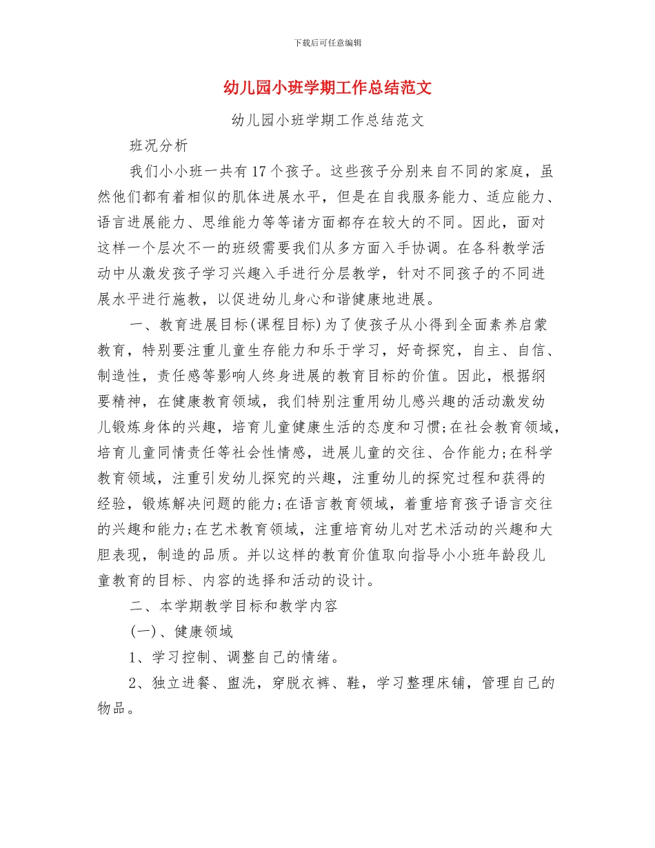 幼儿园小班国庆节活动策划方案与幼儿园小班学期工作总结范文汇编_第3页